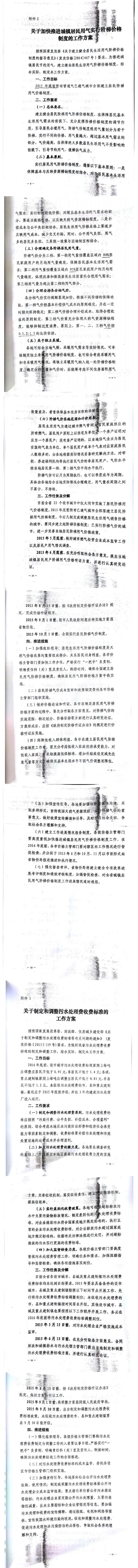 忻發(fā)改價(jià)格發(fā)[2015]19號(hào)忻州市發(fā)展和改革委員會(huì)轉(zhuǎn)發(fā)山西省物價(jià)局關(guān)于印發(fā)加快推進(jìn)城鎮(zhèn)居民用水、用氣階梯價(jià)格制度等工作方案的通知13-20.jpg